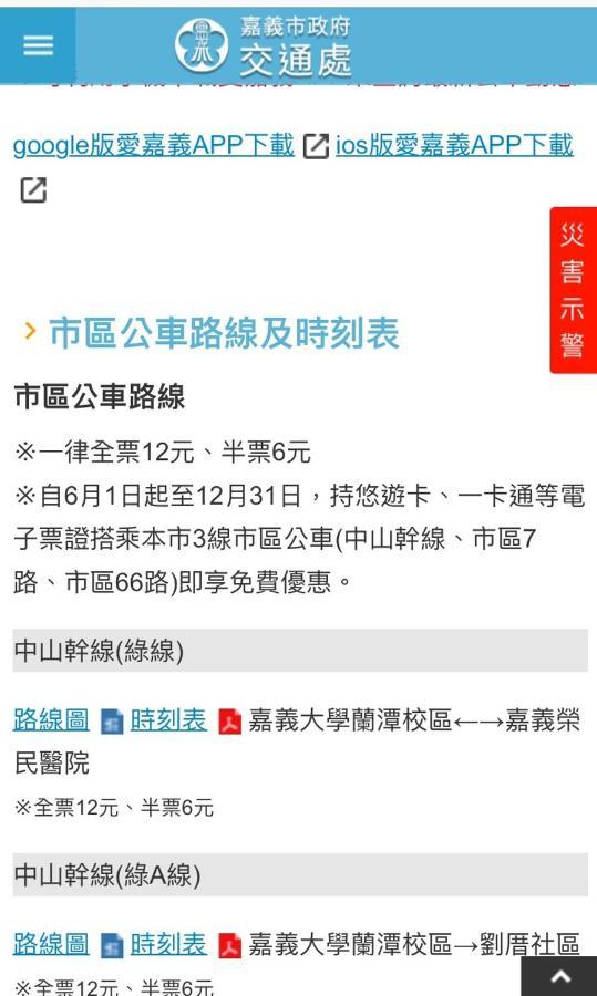 Tara 塔拉Guest House 嘉义市 外观 照片